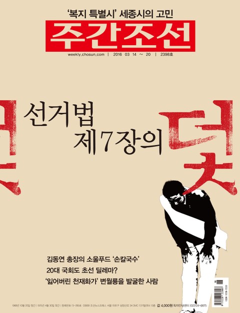 주간조선 2398호 (주간) 표지 이미지