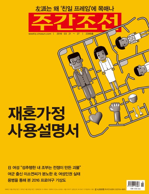 주간조선 2399호 (주간) 표지 이미지