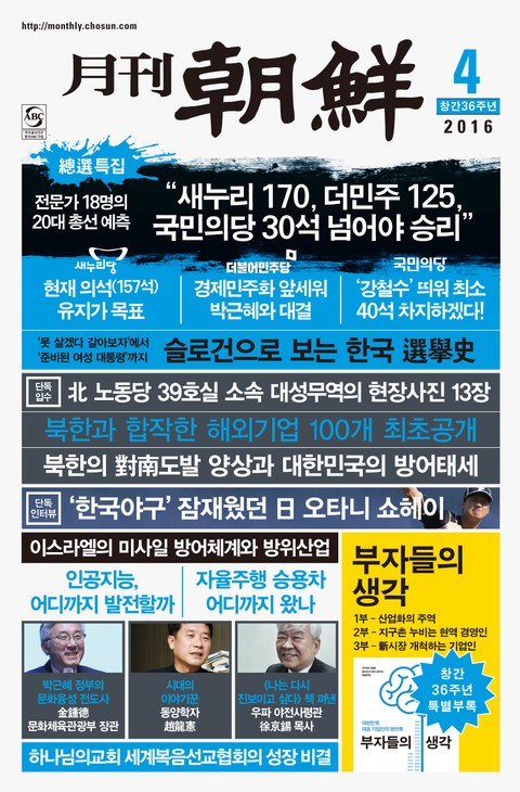 월간 조선 2016년 4월호 (월간) 표지 이미지