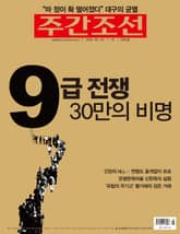 주간조선 2401호 (주간) 표지 이미지