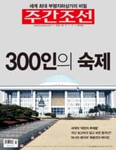 주간조선 2402호 (주간) 표지 이미지