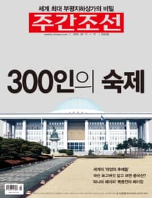 주간조선 2402호 (주간)