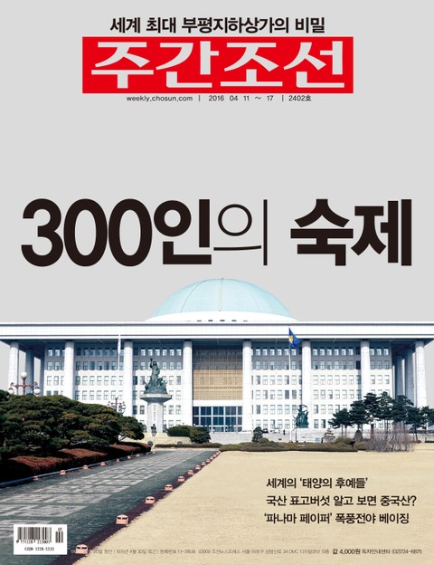 주간조선 2402호 (주간) 표지 이미지