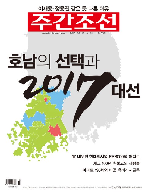 주간조선 2403호 (주간) 표지 이미지