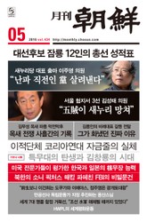 월간조선 2016년 05월호 표지 이미지