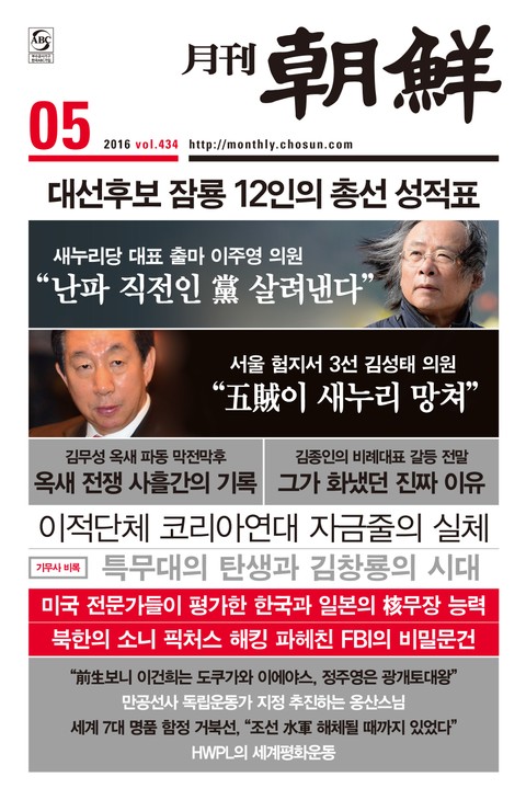 월간 조선 2016년 5월호 (월간) 표지 이미지