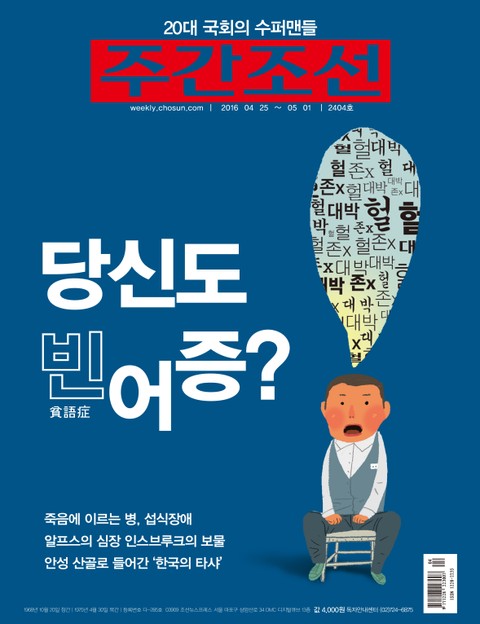 주간조선 2404호 (주간) 표지 이미지