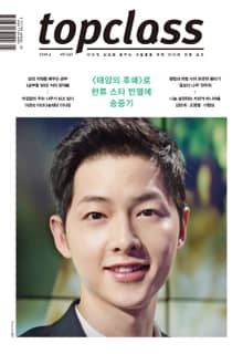 톱클래스 2016년 05월호