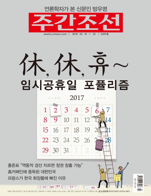 주간조선 2407호 (주간) 표지 이미지