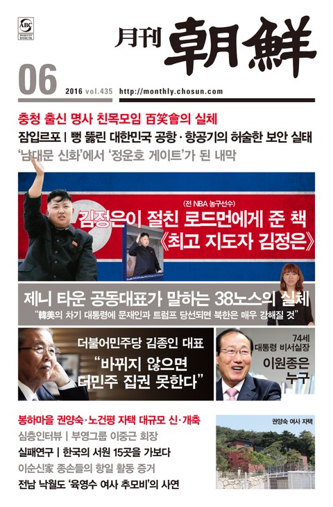 월간 조선 2016년 6월호 (월간) 표지 이미지