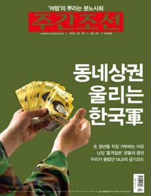 주간조선 2409호 (주간)