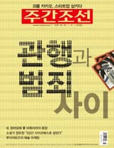 주간조선 2410호 (주간) 표지 이미지
