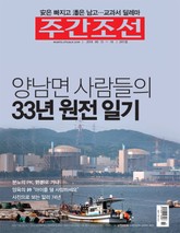 주간조선 2411호 (주간) 표지 이미지