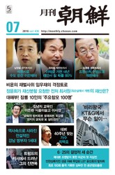 월간조선 2016년 07월호 표지 이미지