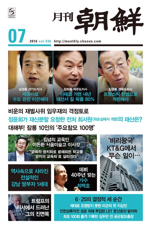 월간 조선 2016년 7월호 (월간) 표지 이미지