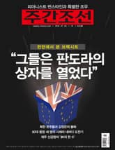 주간조선 2414호 (주간) 표지 이미지