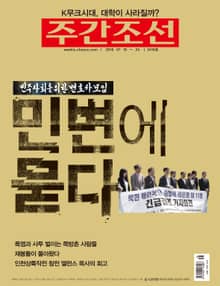 주간조선 2416호 (주간)