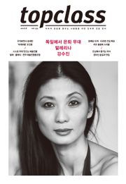톱클래스 2016년 08월호