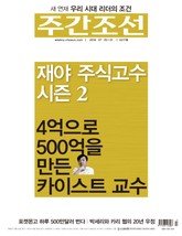 주간조선 2417호 (주간) 표지 이미지