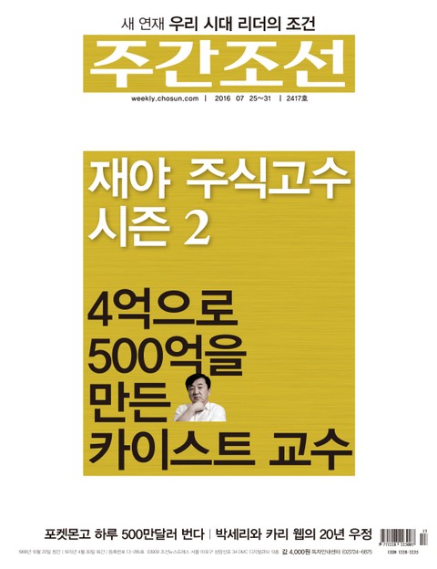 주간조선 2417호 (주간) 표지 이미지