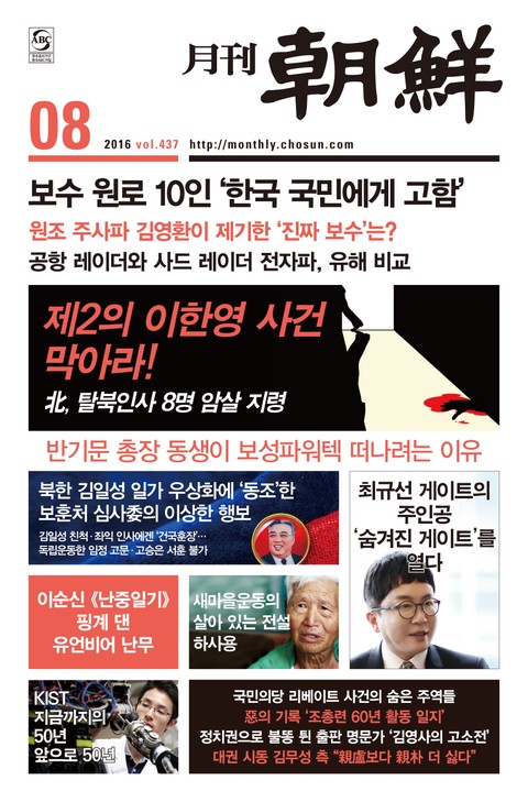 월간 조선 2016년 8월호 (월간) 표지 이미지