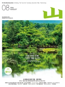 월간산 2016년 08월호