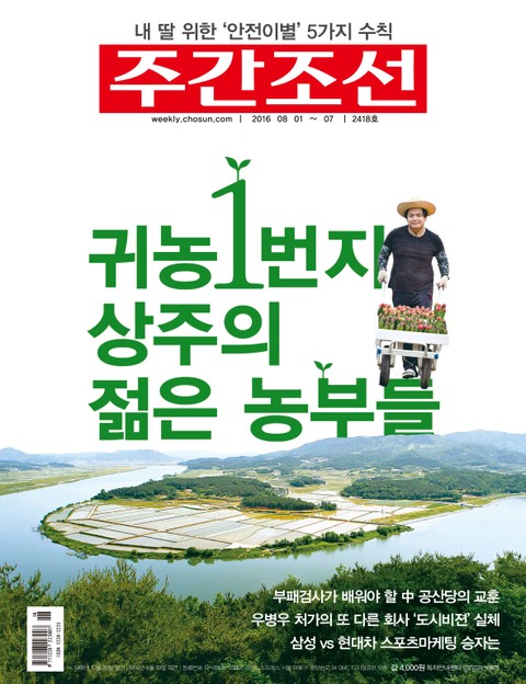 주간조선 2418호 표지 이미지