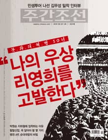 주간조선 2421호