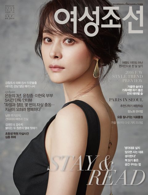 여성 조선 2016년 9월호 (월간) 표지 이미지
