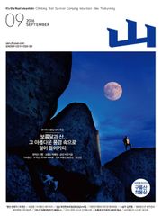 월간산 2016년 09월호