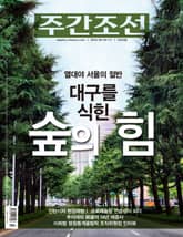 주간조선 2423호 표지 이미지