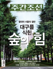 주간조선 2423호