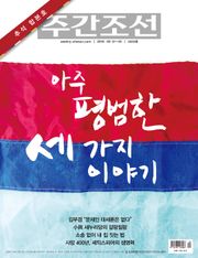 주간조선 2424호