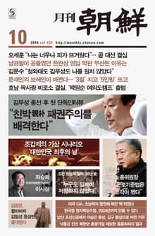 월간 조선 2016년 10월호 (월간)