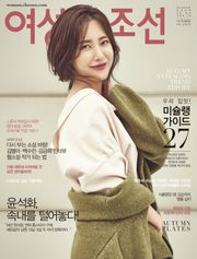 여성조선 2016년 10월호