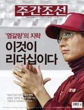 주간조선 2427호 표지 이미지