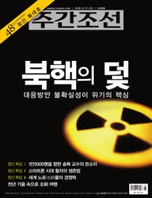 주간조선 2428호