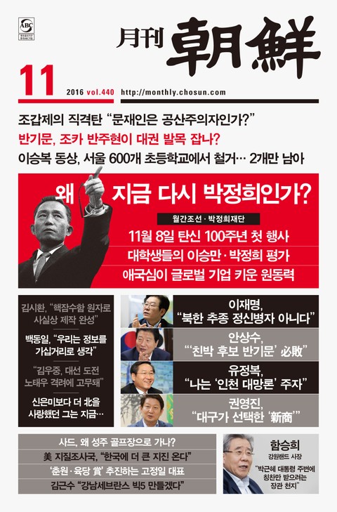월간 조선 2016년 11월호 (월간) 표지 이미지