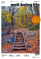 웰빙라이프 2016년 11월호 (월간) 표지 이미지