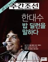 주간조선 2429호 표지 이미지