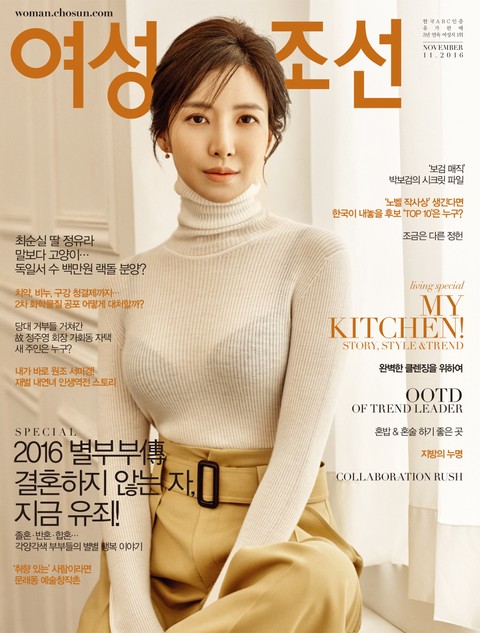 여성 조선 2016년 11월호 (월간)