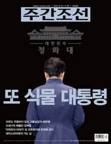 주간조선 2430호
