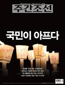 주간조선 2431호