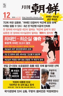월간 조선 2016년 12월호 (월간)