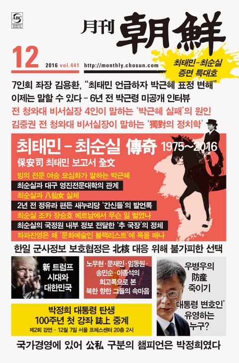 월간 조선 2016년 12월호 (월간) 표지 이미지
