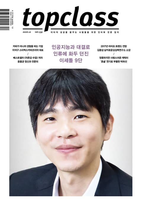 톱클래스 2016년 12월호 (월간) 표지 이미지