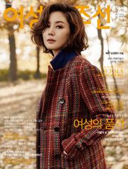 여성조선 2016년 12월호
