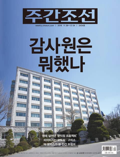 주간조선 2434호 표지 이미지