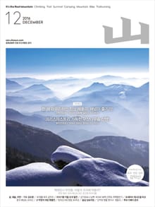 월간 산 2016년 12월호