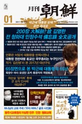 월간 조선 2017년 1월호 (월간) 표지 이미지